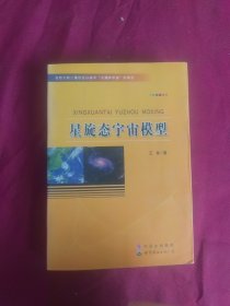 星旋态宇宙模型（作者签名本）