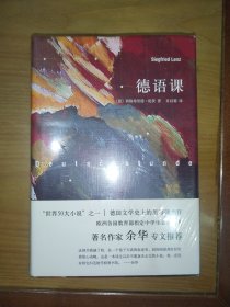 德语课（精装未拆封）