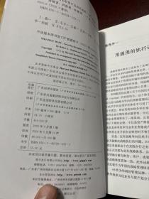 战略地图：化无形资产为有形成果