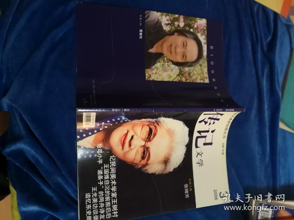 点击查看原图 传记文学2006、3……8架上