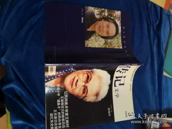 传记文学2006、3……8架上