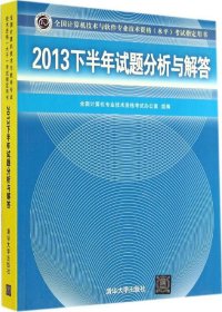 2013下半年试题分析与解答