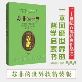 蘇菲的世界