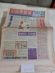 中国集邮报2001年4月6日