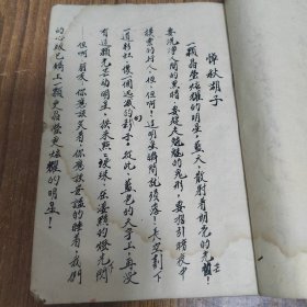 民国福建宁化师范教师教育日记捻装稿本，涉及女权主义和女性独立共情的文章，悼念秋瑾，有涉及新加坡与日本文化，传统古文无世界不同女性地位的对比，为留洋派看世界提倡男女平等的好文章