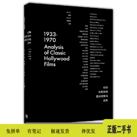 1933-1970-經(jīng)典電影賞析古典好萊塢讀本9787040415124