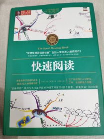 快速阅读