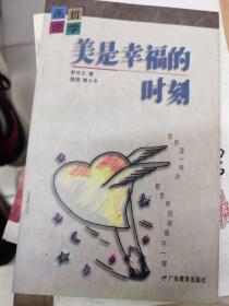 画说哲学:美是幸福的时刻