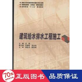 高等职业教育“工学结合”课程改革教材：建筑给水排水工程施工