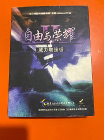 自由与荣耀：威力增强版（附用户手册1本  CD光盘1张  ）