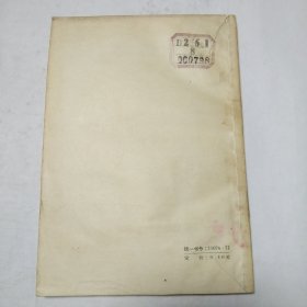明代粮长制度 1957年一版1962年二印