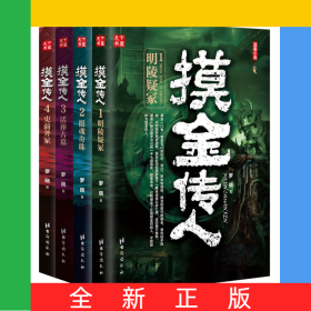 摸金传人（1-4）套装