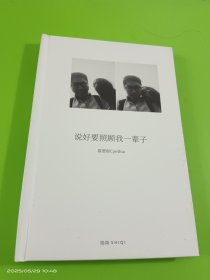说好要照顾我一辈子