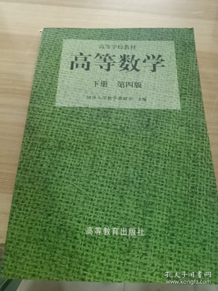 高等数学(下)