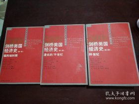 剑桥美国经济史（ 全三卷 ）：一版一印，287 万字