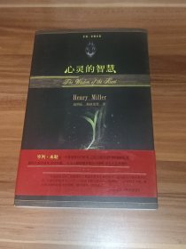 心灵的智慧（2004年1版1印）