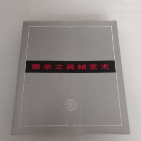 曹辛之装顿艺术，拍照为准