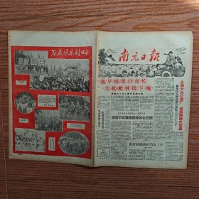 南充日报1958年10月12日（一版插图漂亮，四版南充庆祝国庆图片；比比看，那个县炼钢多的表格！）