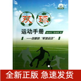 雙球運動手冊