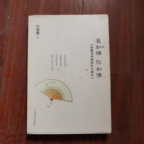爱如禅 你如佛：情僧苏曼殊的红尘游历