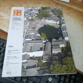 中国园林 2023年11期