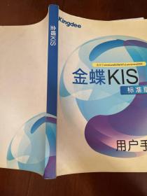 金蝶KIS7.5标准版用户手册