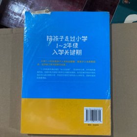 陪孩子走过小学1-2年级入学关键期