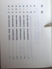 脂砚斋重评石头记：甲戌本，2010年版影印