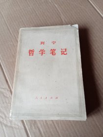 列宁哲学笔记