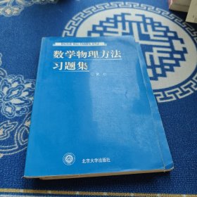 数学物理方法习题集