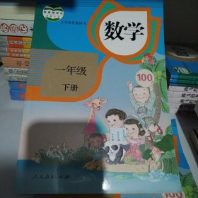 人教版小学课本教材教科书一年级上下册语文数学 4本（正版现货219）