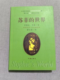 苏菲的世界