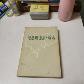 紀(jì)念埃德加?斯諾
