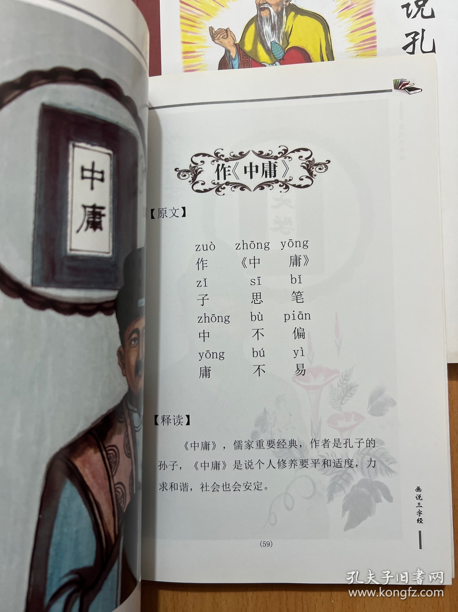 画说国学丛书：画说中华名医，画说弟子规，画说孔子七十二贤人，画说三字经，画说关公，画说论语，画说道德经，画说中华孝典