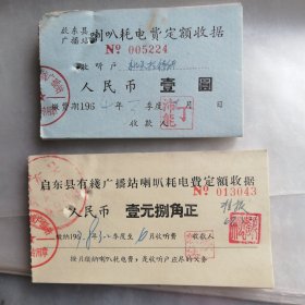 启东县广播站喇叭耗电费定额数据