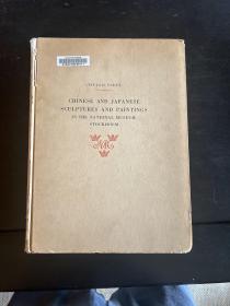 瑞典 斯德哥尔摩 博物馆 馆藏中国和日本的雕塑及绘画 1931年初版 喜仁龙著