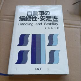 自动车の操纵性.安定性 日文原版