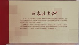 《百福生肖邮票金》十二生肖纪念大全：中国邮政出品，硬板盒约32开横排版，12枚Au999黄金含量10mg×12＝120mg。每枚均压膜封装，可自由取下和插入。生肖收藏佳品，品相如图，请自鉴。