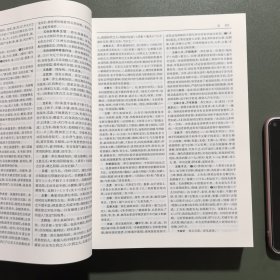 中医养生大辞典【扉页有张登本教授签名】