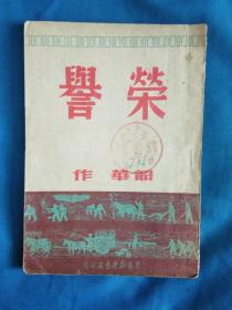 【荣誉】1949年版