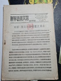 新华活页文选 第395号