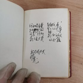 毛主席诗词（1967北京版，封面金梅花，内有题词）内有10多张毛主席及其黑白长征照片