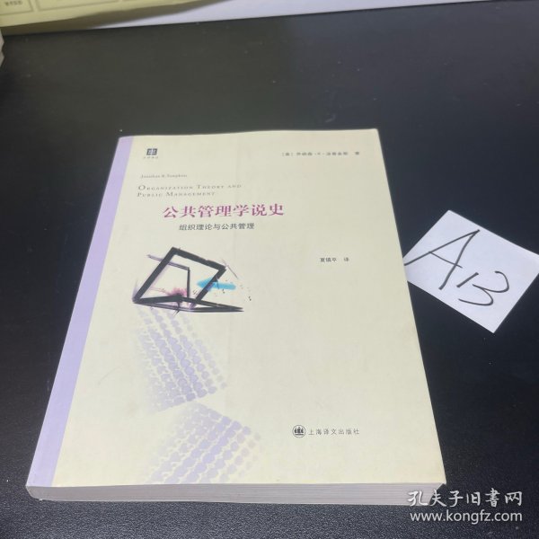 公共管理学说史