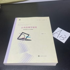 公共管理学说史