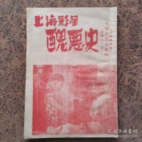 上海影星丑恶史