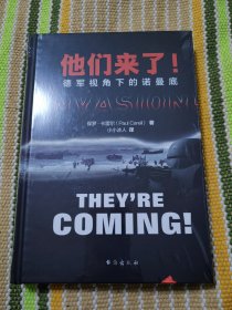 他们来了