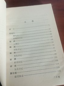 历代名人日记选