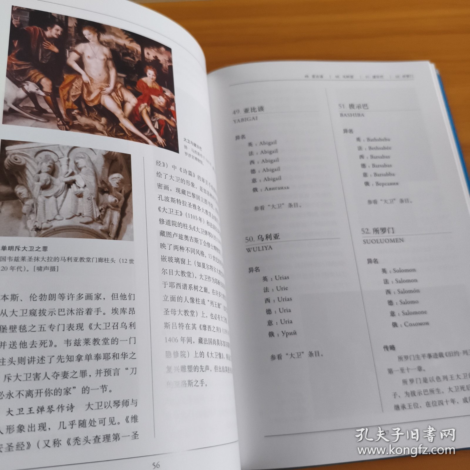 基督教神圣谱：西方冠“圣”人名多语同义词典