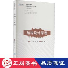 结构设计 大中专理科建筑 作者