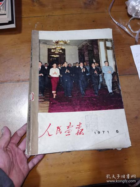 人民画报（71年5，6，6增刊，7一8合刊，7一8增刊，9，12）7本合订本